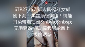 STP27157 新人真·网红女郎刚下海！黑丝顶级美腿！情趣耳朵带着项圈&nbsp;&nbsp;无毛骚逼 振动棒假屌轮番上 极度诱惑