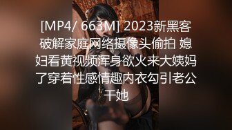 [MP4/ 663M] 2023新黑客破解家庭网络摄像头偷拍 媳妇看黄视频浑身欲火来大姨妈了穿着性感情趣内衣勾引老公干她