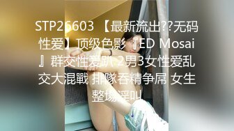 STP26603 【最新流出??无码性爱】顶级色影『ED Mosai』群交性爱趴 2男3女性爱乱交大混戰 排隊吞精争屌 女生整場淫叫