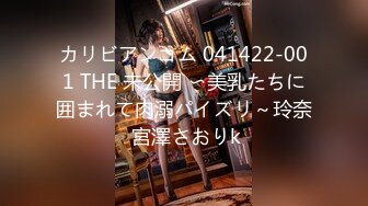 カリビアンコム 041422-001 THE 未公開 〜美乳たちに囲まれて肉溺パイズリ～玲奈 宮澤さおりk