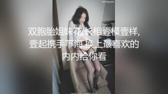 双胞胎姐妹花,长相壹模壹样,壹起携手下海,换上最喜欢的内内给你看