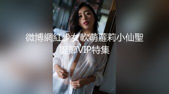 微博網紅少女軟萌蘿莉小仙聖誕節VIP特集