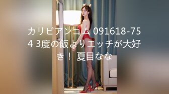 カリビアンコム 091618-754 3度の飯よりエッチが大好き！ 夏目なな