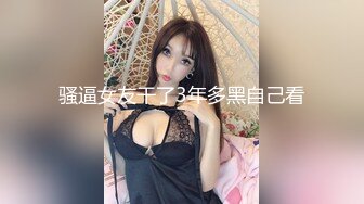 骚逼女友干了3年多黑自己看