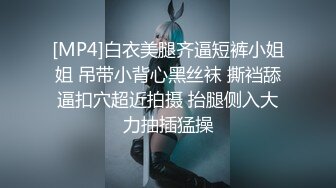 【极品❤️小嫂子】梦寐以求劲爆身材窈窕长腿嫂子 灌醉趁机拿捏 窄裙下居然是个白虎湿淋淋肏起来瞬间上头太美妙了