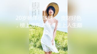 20岁杨洋小妹妹❤️贪财好色，榜上房东大叔！走上人生巅峰！