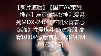 【新片速遞】【国产AV荣耀❤️推荐】麻豆传媒女神乱爱系列MDX-240《不知火舞春心荡漾》性爱格斗 绝对降服 高清1080P原版首发 [838M/MP4/26:55]