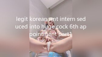 legit korean rmt intern seduced into huge cock 6th appointment part1