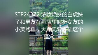 STP24272 浓妆艳抹的白虎妹子和男友在酒店里解析女友的小美鲍鱼，大屌无套爆插这个搔穴