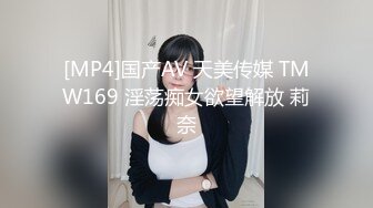 [MP4]国产AV 天美传媒 TMW169 淫荡痴女欲望解放 莉奈