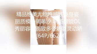 精品绝美尤物性感妖娆身姿 丽质模特周慕汐 职场眼镜OL 秀丽容颜别致多姿娇躯灵动娇媚[64P/662M]