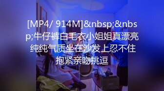 [MP4/ 914M]&nbsp;&nbsp;牛仔裤白毛衣小姐姐真漂亮 纯纯气质坐在沙发上忍不住抱紧亲吻挑逗