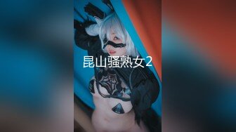 昆山骚熟女2