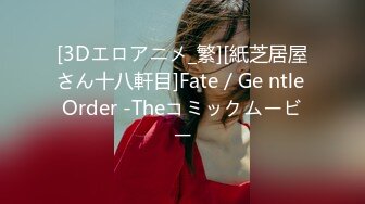 [3Dエロアニメ_繁][紙芝居屋さん十八軒目]Fate／Ge ntle Order -Theコミックムービー