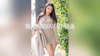 银川约的00后小骚逼