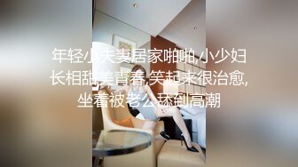 年轻小夫妻居家啪啪,小少妇长相甜美青春,笑起来很治愈,坐着被老公舔到高潮