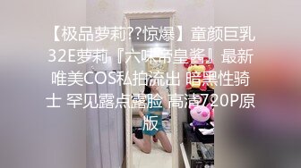 【极品萝莉??惊爆】童颜巨乳32E萝莉『六味帝皇酱』最新唯美COS私拍流出 暗黑性骑士 罕见露点露脸 高清720P原版