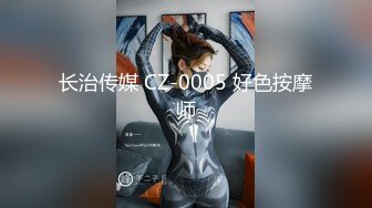 长治传媒 CZ-0005 好色按摩师