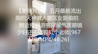 淫娃新娘告别之作，淫荡剧情，在家被同事猛操