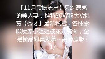 【11月震撼流出】只約漂亮的美人妻，推特20W粉大V網黃【秀才】最新私拍，各種露臉反差小姐姐被花式爆肏，全是極品妞真羨慕～高清原版 (1)