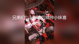 兄弟们，3个00后精神小妹喜欢哪个