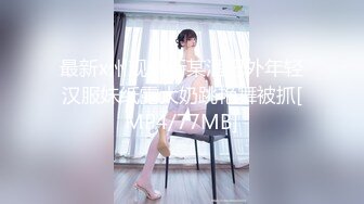 最新x州观前街某酒吧外年轻汉服妹纸露大奶跳艳舞被抓[MP4/77MB]