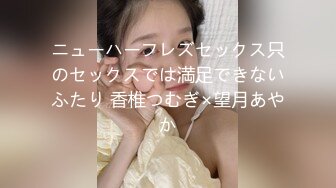 ニューハーフレズセックス只のセックスでは満足できないふたり 香椎つむぎ×望月あやか