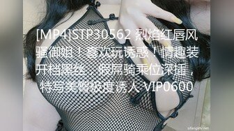 [MP4]STP30562 烈焰红唇风骚御姐！喜欢玩诱惑！情趣装开档黑丝，假屌骑乘位深插，特写美臀极度诱人 VIP0600