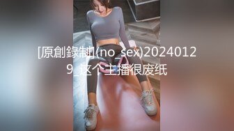 [原創錄制](no_sex)20240129_这个主播很废纸