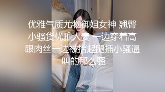 优雅气质尤物御姐女神 翘臀小骚货优雅人妻 一边穿着高跟肉丝一边被抬起腿插小骚逼 叫的那么骚