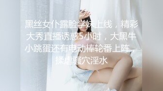 黑丝女仆露脸学妹上线，精彩大秀直播诱惑5小时，大黑牛小跳蛋还有电动棒轮番上阵，揉虐骚穴淫水