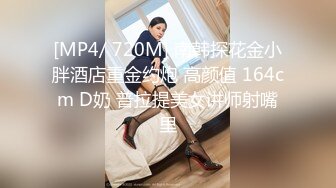 【狗子探花】21岁大学生刚开始还激烈反抗，D罩杯美乳是今夜最大惊喜，无套啪啪，小骚逼没少被男友干真紧