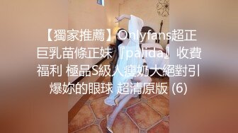 【獨家推薦】Onlyfans超正巨乳苗條正妹『palida』收費福利 極品S級人瘦奶大絕對引爆妳的眼球 超清原版 (6)