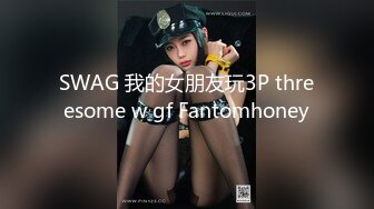 SWAG 我的女朋友玩3P threesome w gf Fantomhoney