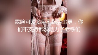 露脸可爱多巨乳摇晃追更，你们不支持都没动力了老铁们