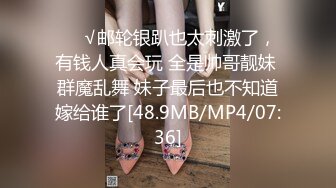 ❤️√邮轮银趴也太刺激了，有钱人真会玩 全是帅哥靓妹 群魔乱舞 妹子最后也不知道嫁给谁了[48.9MB/MP4/07:36]