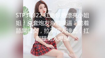 STP30822 红唇妖艳漂亮小姐姐！头套炮友激情操逼！跪着舔屌口交，拉手后入撞击，扛起腿侧入爆操