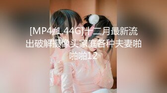 [MP4/1.44G]十二月最新流出破解摄像头家庭各种夫妻啪啪啪12