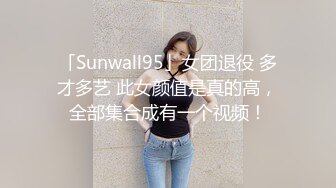 「Sunwall95」女团退役 多才多艺 此女颜值是真的高，全部集合成有一个视频！