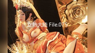 女熱大陸 File.075