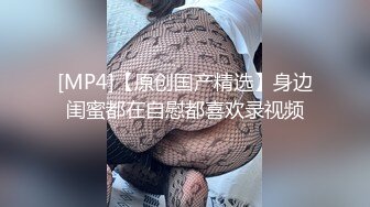 顶推 万人追推特极品夫妻【淫夫与娇妻】订阅私拍，完美气质SSS身材，各种日常性爱野战无套内射，白浆特别多