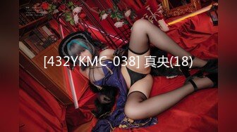 [432YKMC-038] 真央(18)