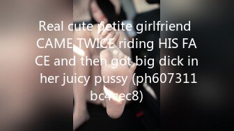 Real cute petite girlfriend CAME TWICE riding HIS FACE and then got big dick in her juicy pussy (ph607311bc4cec8)