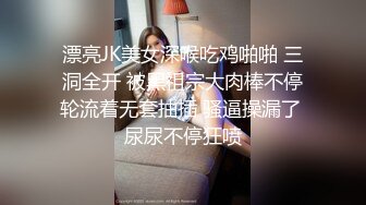 漂亮JK美女深喉吃鸡啪啪 三洞全开 被黑祖宗大肉棒不停轮流着无套抽插 骚逼操漏了 尿尿不停狂喷