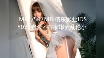 [MP4/507MB]精东影业JDSY023老公不在家嫩妻乱伦小叔子