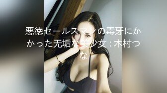 悪徳セールスマンの毒牙にかかった无垢な美少女 : 木村つな