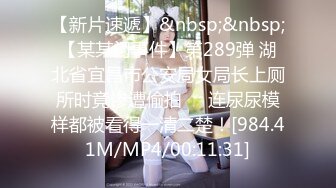 美眉的颜值很能打，化个妆不需要美颜，很清纯青涩 刚踏入社会的青涩，丰满又白皙的身材 太难得了