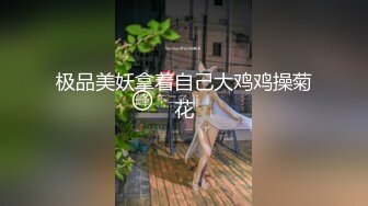 极品美妖拿着自己大鸡鸡操菊花