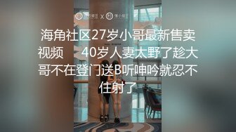 海角社区27岁小哥最新售卖视频❤️40岁人妻太野了趁大哥不在登门送B听呻吟就忍不住射了