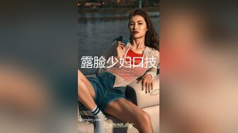 露脸少妇口技